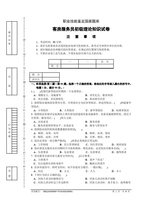 客房服务考试题