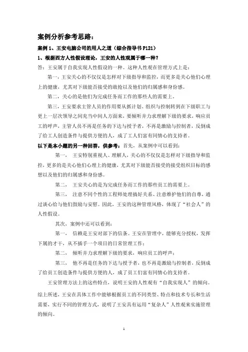 组织行为学案例分析 4