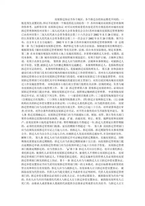 房屋拆迁赔偿协议书范本