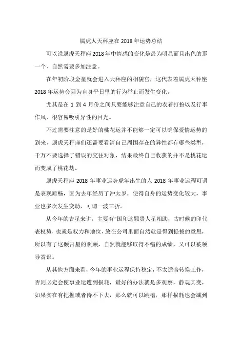 属虎人天秤座在2018年运势总结