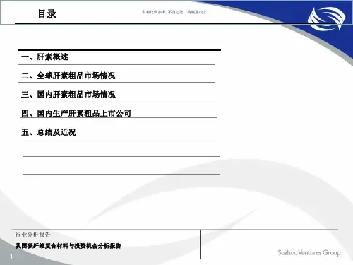 肝素粗品市场分析报告
