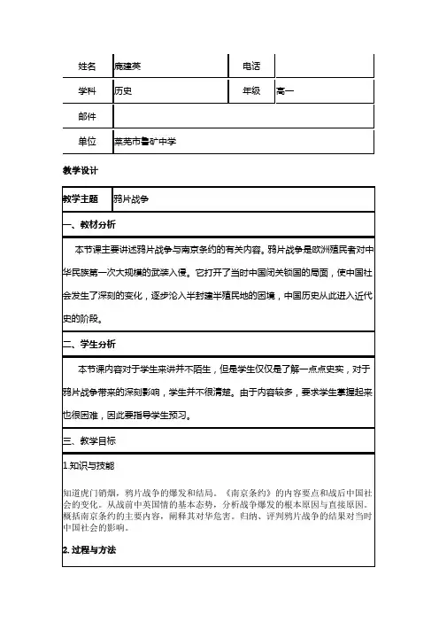 山东教师全员远程研修优秀作业 高中历史岳麓版必修一教案 第12课 鸦片战争32