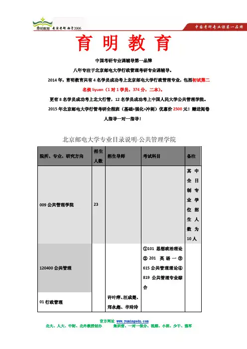 北京邮电大学行政管理考研冲刺押题模拟考试试题