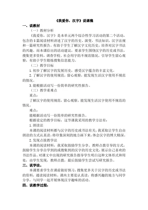我爱你,汉字-说课稿【统编小学语文五年级下册】