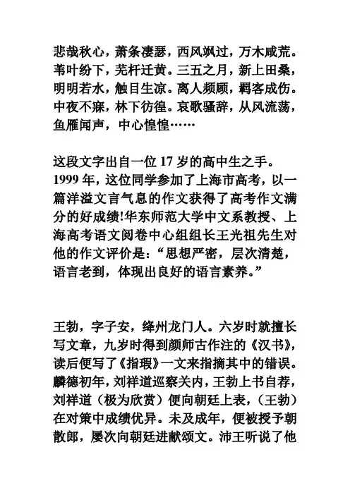 王勃 人物介绍 独特 详细
