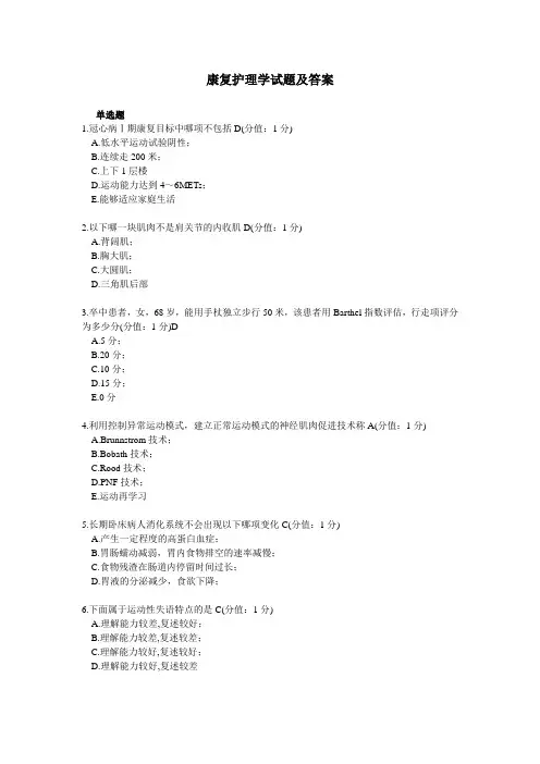 康复护理学试题及答案