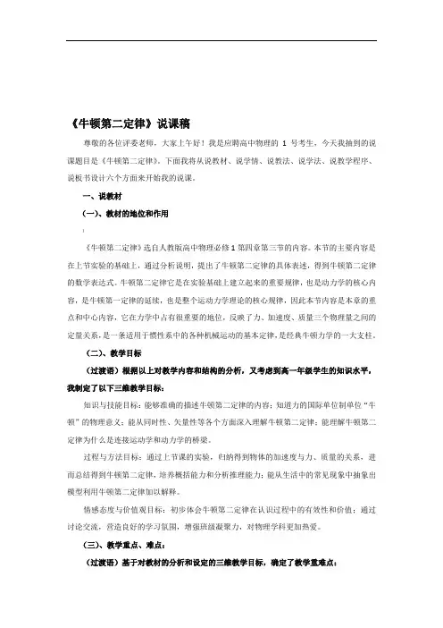 说课稿-人教版-物理-高中-必修一-《牛顿第二定律》