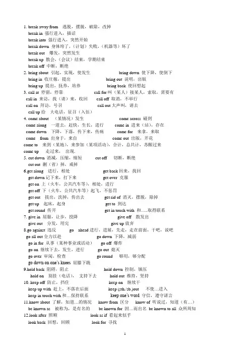 22个动词词组归纳词组