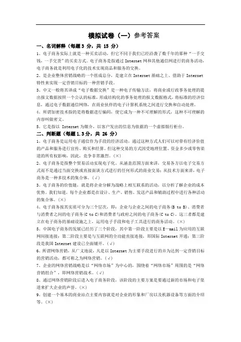 模拟试卷一参考答案