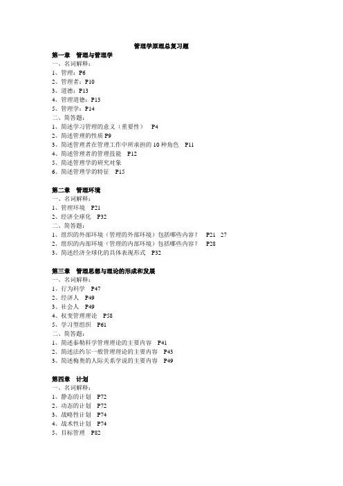 2012年管理学原理部分复习题