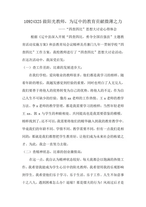 “四查四比”思想大讨论心得体会