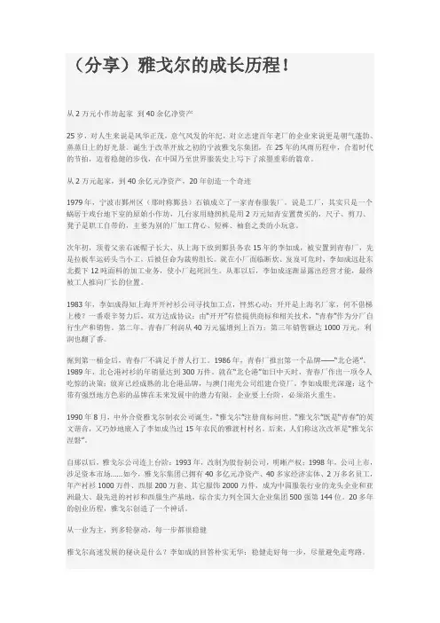 雅戈尔历程