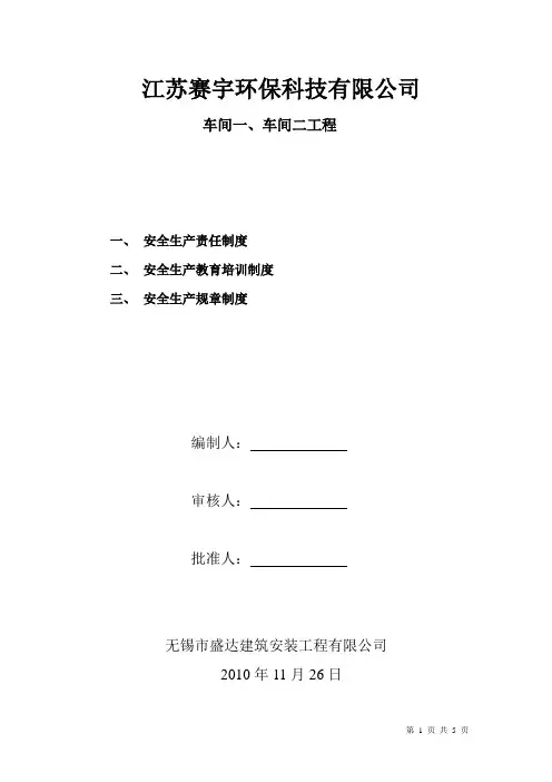 安全生产责任教育培训规章制度 2