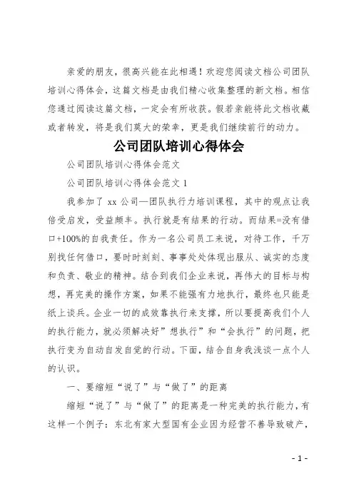 公司团队培训心得体会