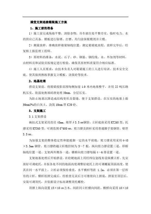 现浇连续箱梁(满堂支架)