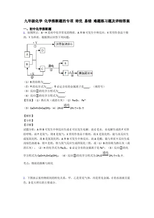 九年级化学 化学推断题的专项 培优 易错 难题练习题及详细答案