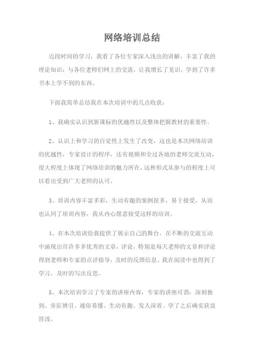 网络培训总结
