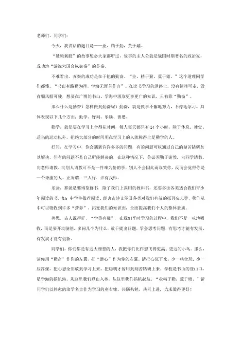 业精于勤荒于嬉
