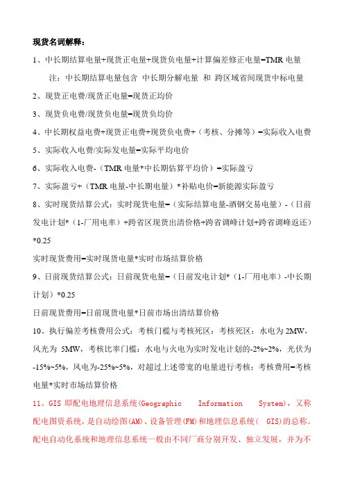 电力现货名词解释