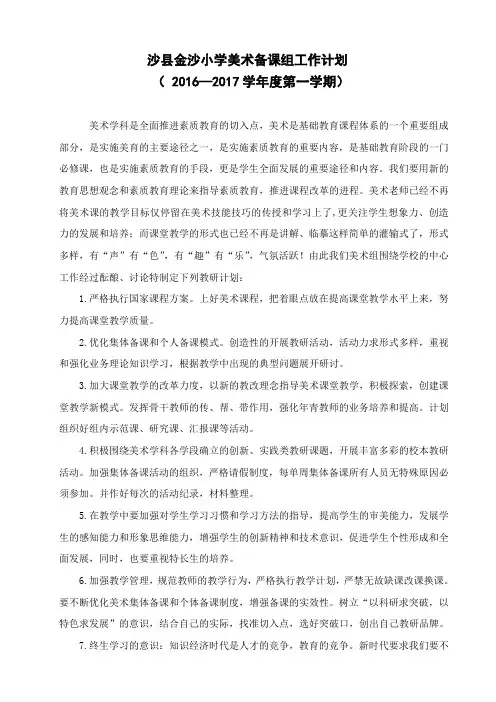 2016-2017美术教研组工作计划