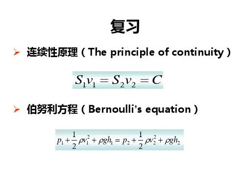 液体的粘滞性课件