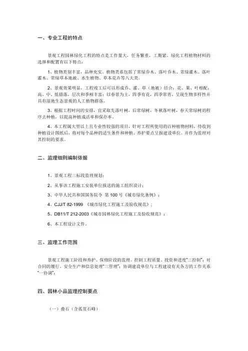 景观工程园林绿化监理细则