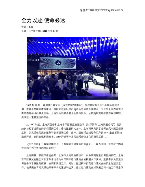 全力以赴 使命必达