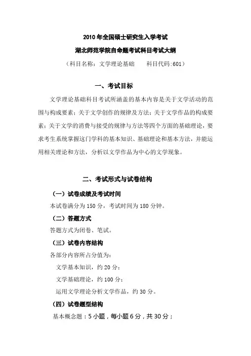 2010年全国硕士研究生入学考试