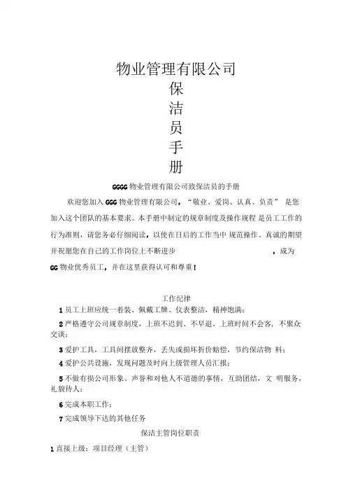 保洁员工手册示范版