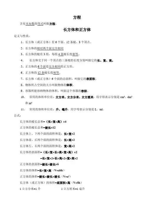 六年级上册数学定义与公式