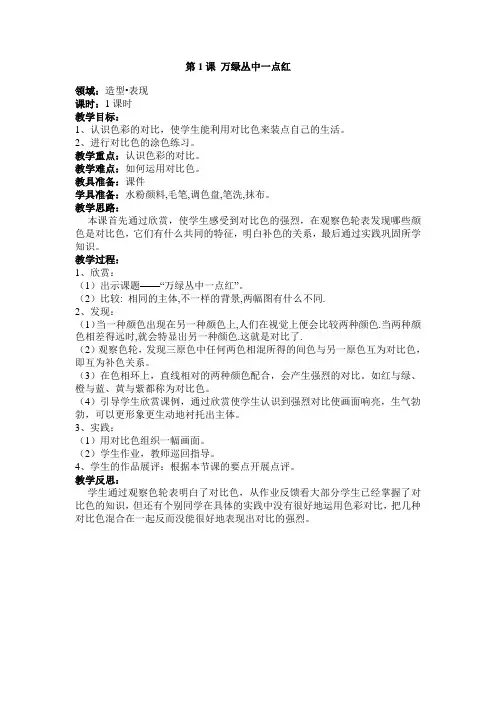 人教版小学五年级上册美术教案
