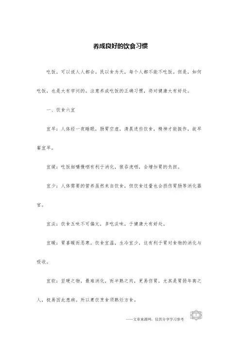 养成良好的饮食习惯