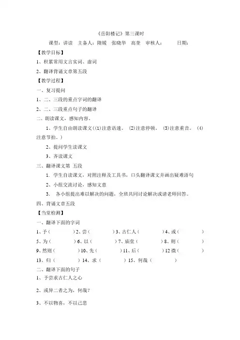 岳阳楼记第三课时