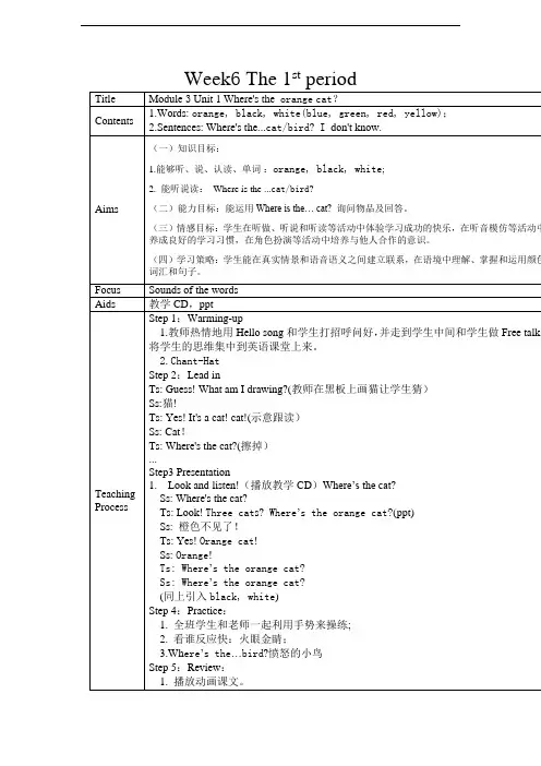 外研版(一年级起点)一年级下册Module 3 unit 1 Where's the orange cat教案