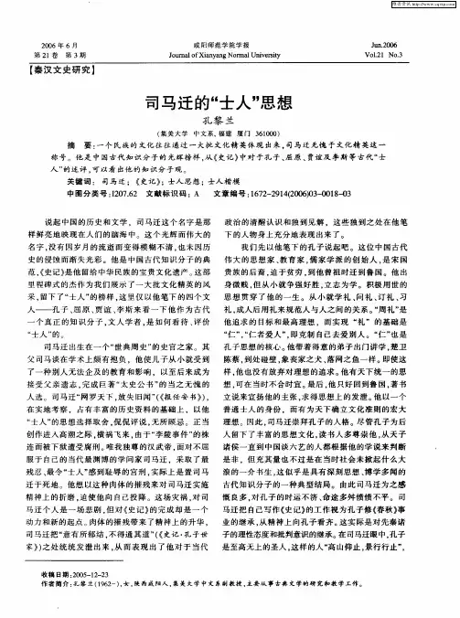 司马迁的“士人”思想