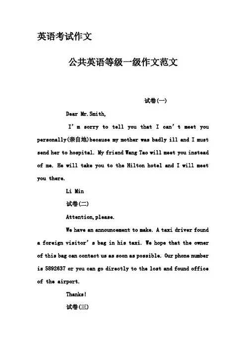 英语考试作文-公共英语等级一级作文范文