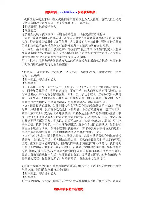 2014年云南省公务员考试模拟面试练习题