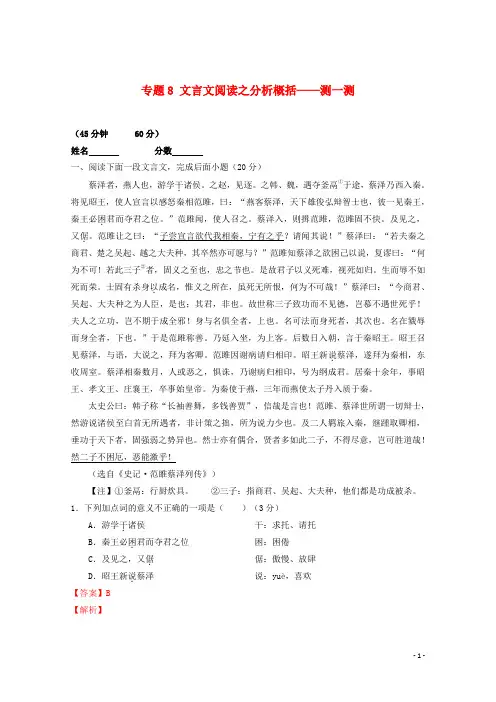 高三语文寒假作业专题08文言文阅读之分析概括(测)(含解析)
