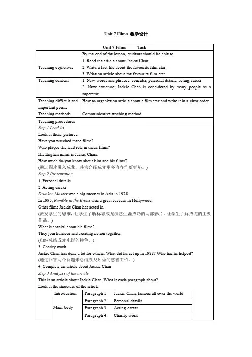 牛津译林版英语九年级上Unit7 Task教学设计(英语教案)