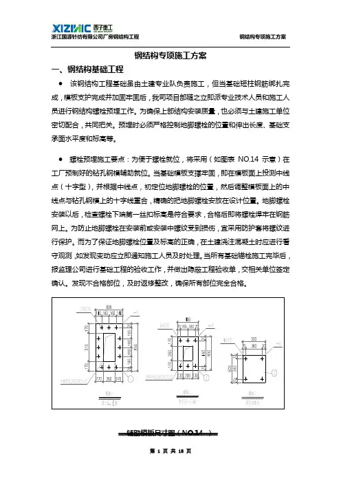钢结构专项施工方案