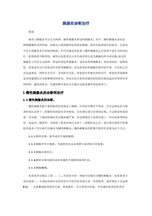 胰腺炎诊断治疗