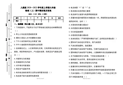 人教版2020---2021学年度九年级物理(上)期中考试卷及答案(含两套题)