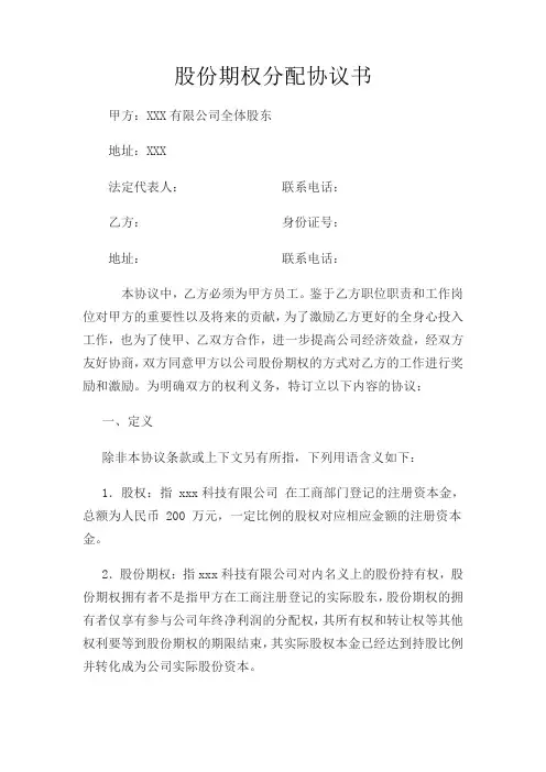 股份期权分配协议书