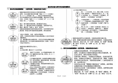 验证性实验与探究性实验答题模式