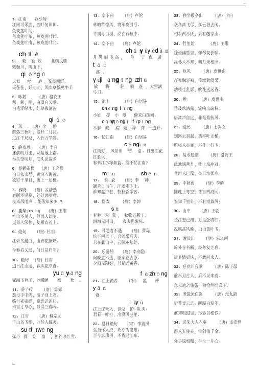 小学生必背古诗300首(8)