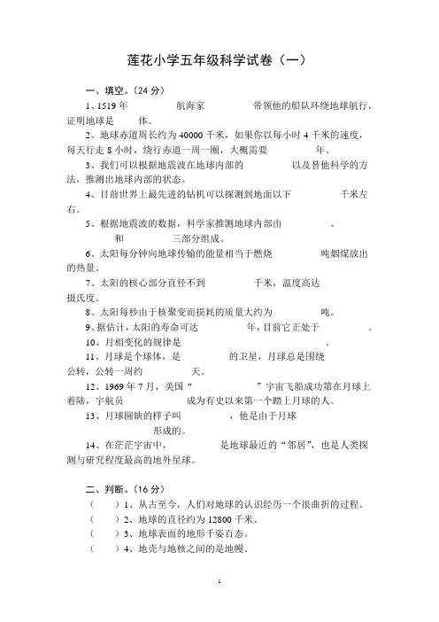 粤教版五年级上册科学复习2