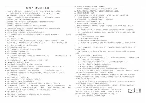 高考选修3-3-热学知识汇总-高考真题汇编