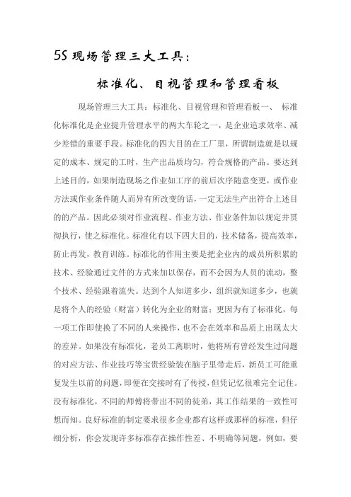 5S现场管理三大工具