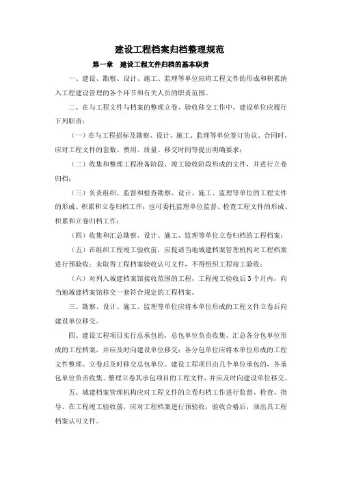 建设工程档案归档整理规范