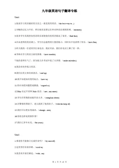 九年级英语句子翻译专项练习